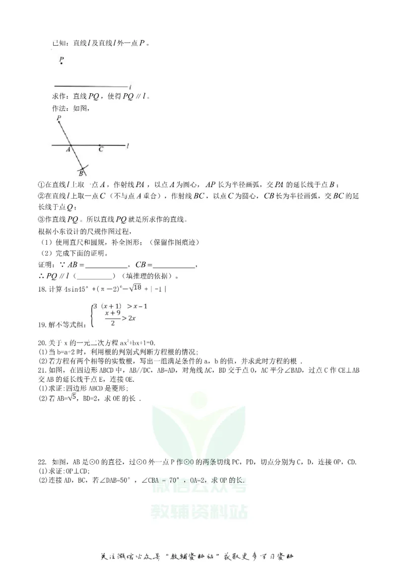 《2018北京大兴中考数学真题及答案_初高中资料库_初中资料库（转存避免链接过期失效）_初中数学》第4页预览