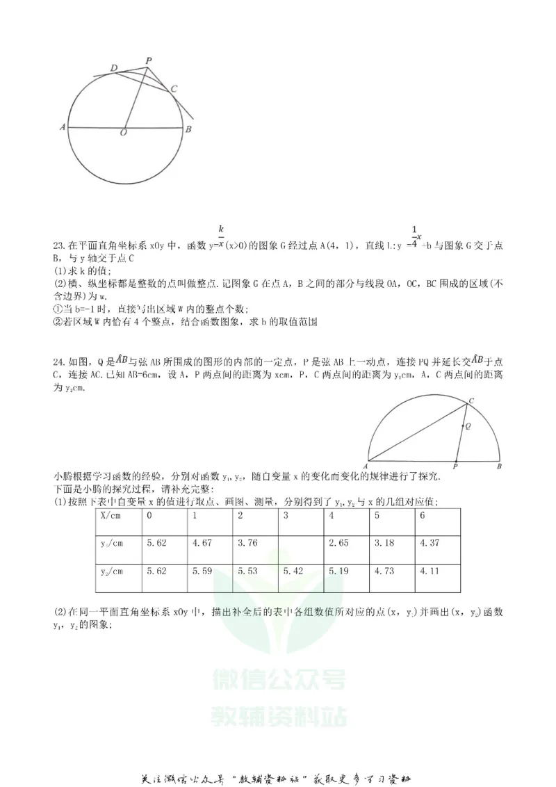 《2018北京大兴中考数学真题及答案_初高中资料库_初中资料库（转存避免链接过期失效）_初中数学》第5页预览