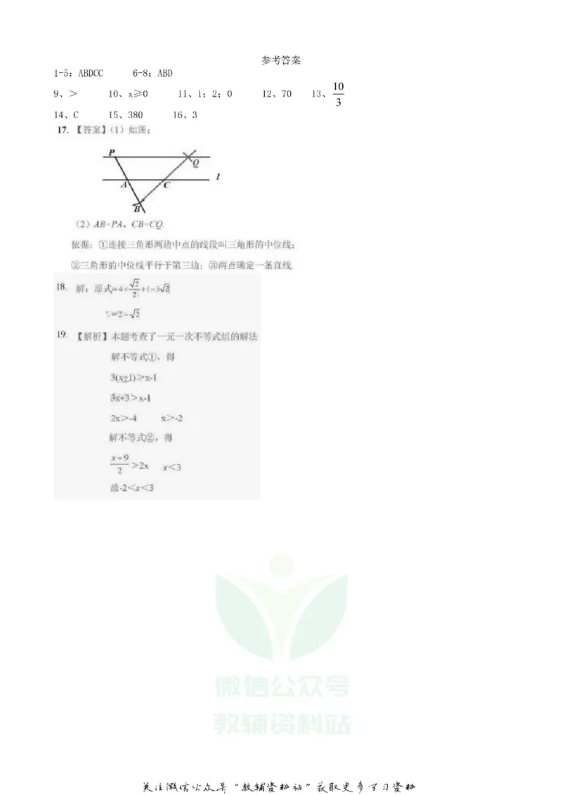 《2018北京大兴中考数学真题及答案_初高中资料库_初中资料库（转存避免链接过期失效）_初中数学》第8页预览