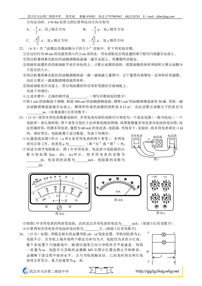 《2011年普通高等学校招生全国统一考试（大纲卷）_初高中资料库_高中资料库（转存避免链接过期失效）_高中物理》第2页预览