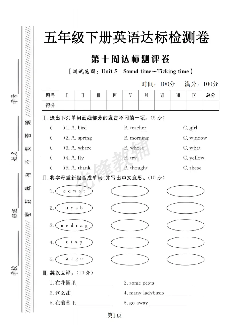 《五年级（下）英语第十周单元达标检测卷《译林版》_5年级下册同步教辅_5下英语_五下英语译林版资料》第1页预览
