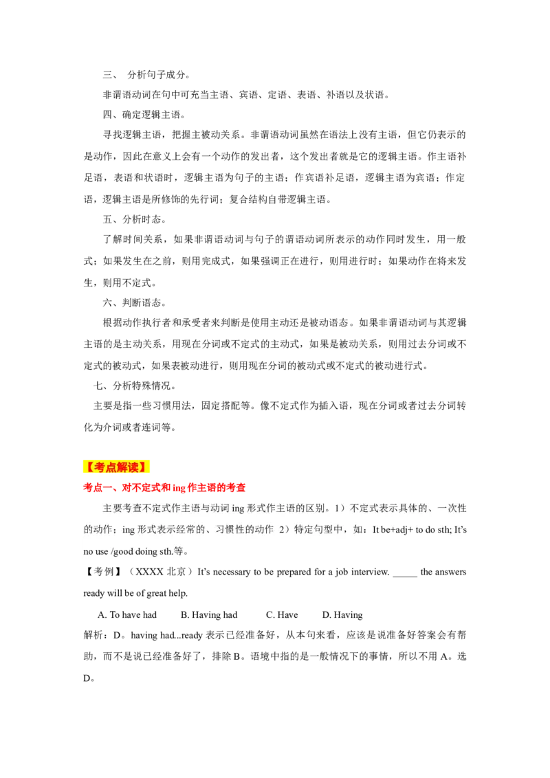 《09聚焦非谓语动词九大考点_英语(2)_专项复习_2024年_2024年高考英语语法词汇专项突破_资料_第四组非谓语动词之动词不定式动名词分词(现在分词与过去分词)》第2页预览