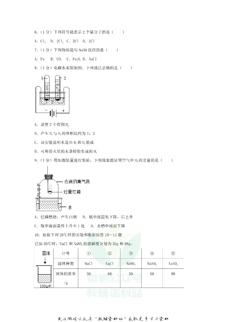 《2018北京东城中考化学真题及答案_初高中资料库_初中资料库（转存避免链接过期失效）_初中化学》第2页预览