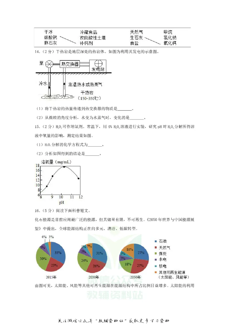 《2018北京东城中考化学真题及答案_初高中资料库_初中资料库（转存避免链接过期失效）_初中化学》第4页预览