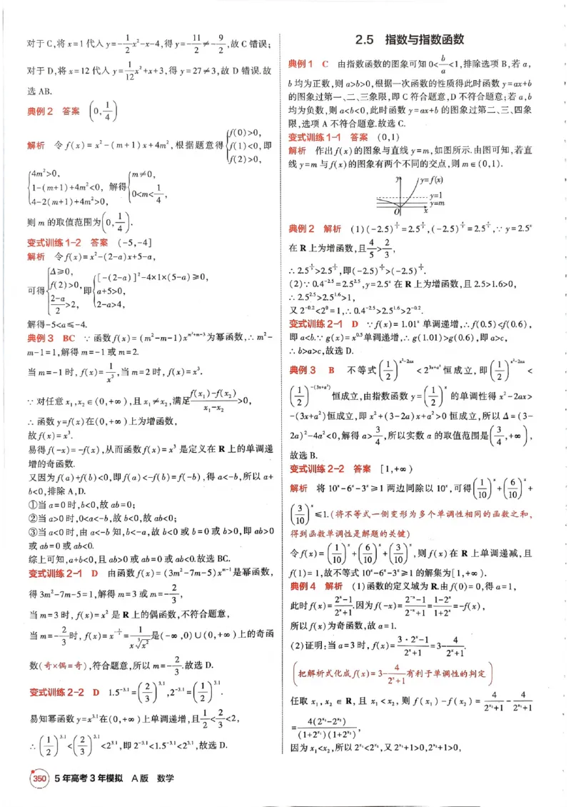 《2026新高考53A数学答案精析册_2026版教学资源包_202653高考总复习A版_新高考_数学_学生A版2026年.新高考版.数学.53_2026五三A版新高考数学_2026五三A版新高考数学》第10页预览