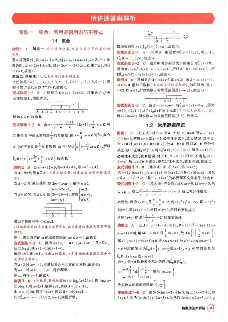 《2026新高考53A数学答案精析册_2026版教学资源包_202653高考总复习A版_新高考_数学_学生A版2026年.新高考版.数学.53_2026五三A版新高考数学_2026五三A版新高考数学》第3页预览