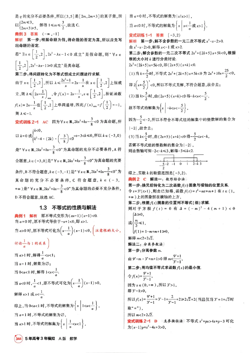 《2026新高考53A数学答案精析册_2026版教学资源包_202653高考总复习A版_新高考_数学_学生A版2026年.新高考版.数学.53_2026五三A版新高考数学_2026五三A版新高考数学》第4页预览
