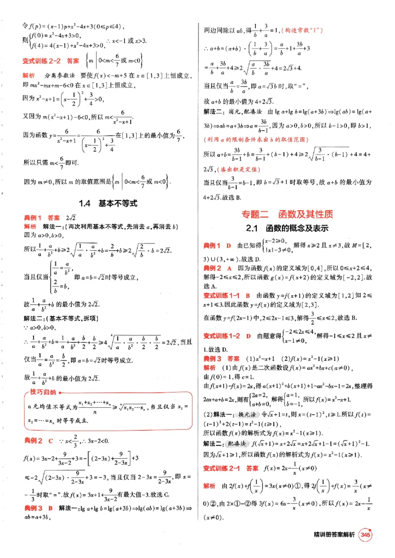 《2026新高考53A数学答案精析册_2026版教学资源包_202653高考总复习A版_新高考_数学_学生A版2026年.新高考版.数学.53_2026五三A版新高考数学_2026五三A版新高考数学》第5页预览
