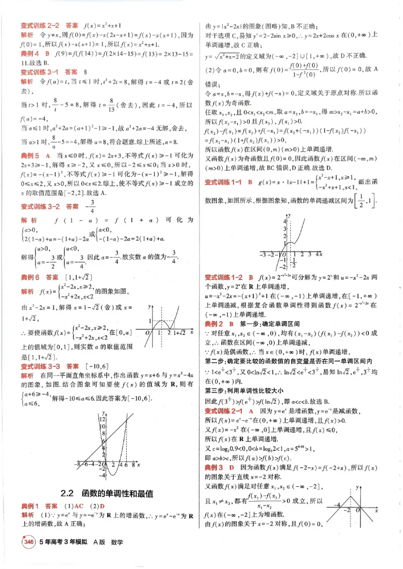 《2026新高考53A数学答案精析册_2026版教学资源包_202653高考总复习A版_新高考_数学_学生A版2026年.新高考版.数学.53_2026五三A版新高考数学_2026五三A版新高考数学》第6页预览