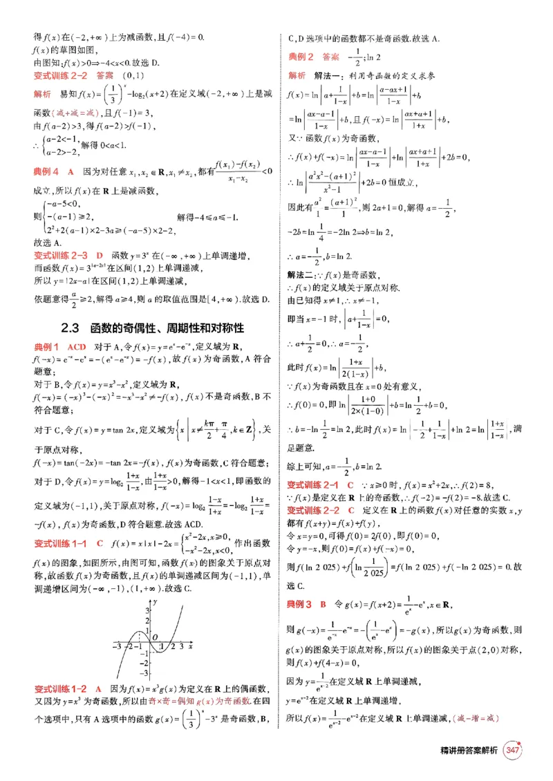 《2026新高考53A数学答案精析册_2026版教学资源包_202653高考总复习A版_新高考_数学_学生A版2026年.新高考版.数学.53_2026五三A版新高考数学_2026五三A版新高考数学》第7页预览