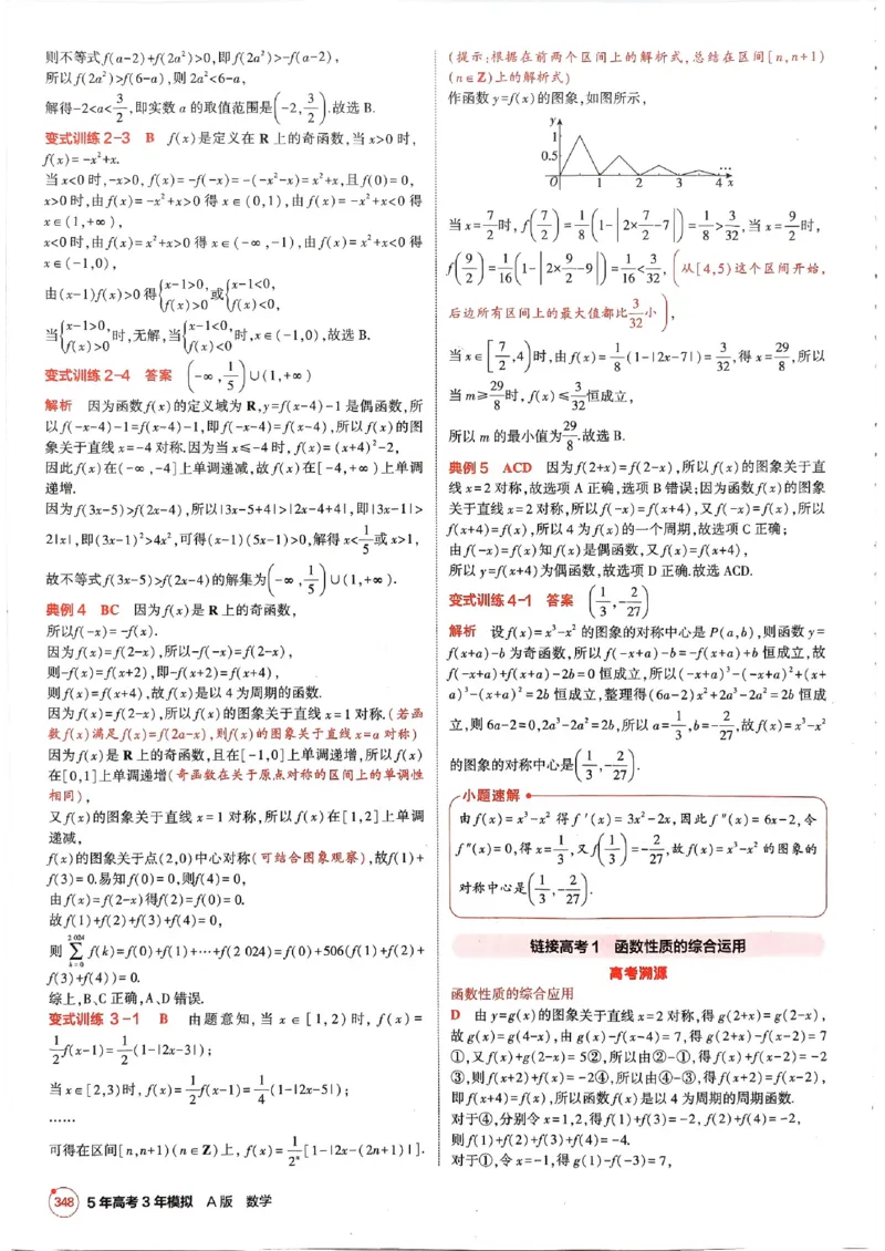 《2026新高考53A数学答案精析册_2026版教学资源包_202653高考总复习A版_新高考_数学_学生A版2026年.新高考版.数学.53_2026五三A版新高考数学_2026五三A版新高考数学》第8页预览