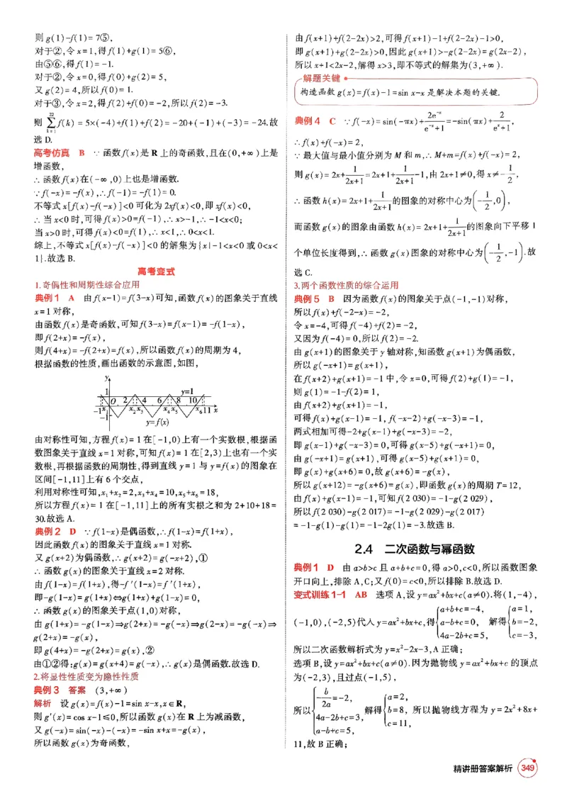 《2026新高考53A数学答案精析册_2026版教学资源包_202653高考总复习A版_新高考_数学_学生A版2026年.新高考版.数学.53_2026五三A版新高考数学_2026五三A版新高考数学》第9页预览