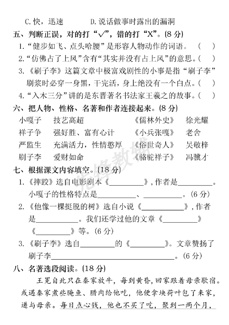 《五年级（下）语文第五单元拔尖检测卷1_5年级下册同步教辅_5下语文_五下语文单元+期中+期末卷_五下语文单元卷》第2页预览