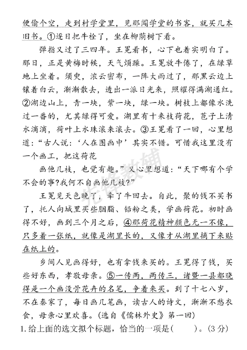《五年级（下）语文第五单元拔尖检测卷1_5年级下册同步教辅_5下语文_五下语文单元+期中+期末卷_五下语文单元卷》第3页预览