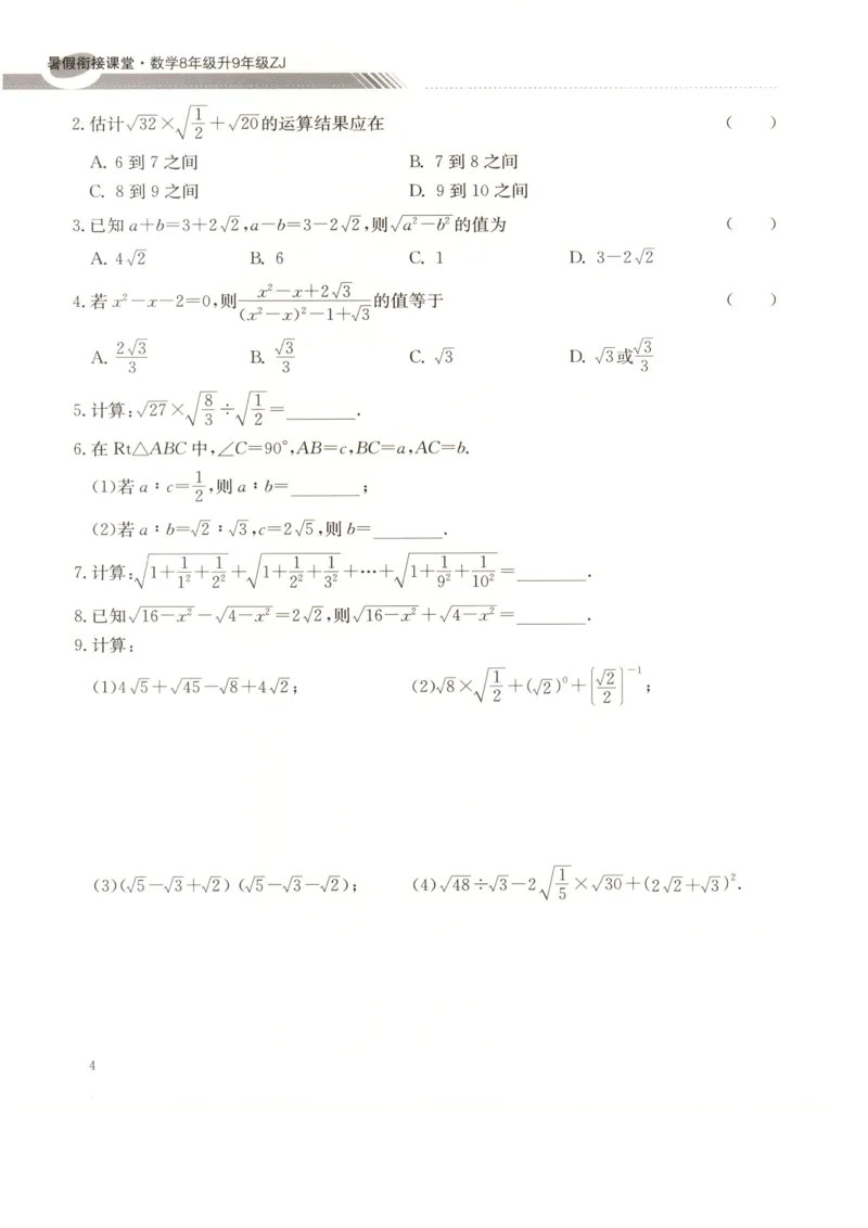 《2026秋《初中数学•暑假衔接课堂》九年级(ZJ)_2026秋初中教辅合集_2027《初中数学•暑假衔接课堂》9年级（浙教）》第10页预览
