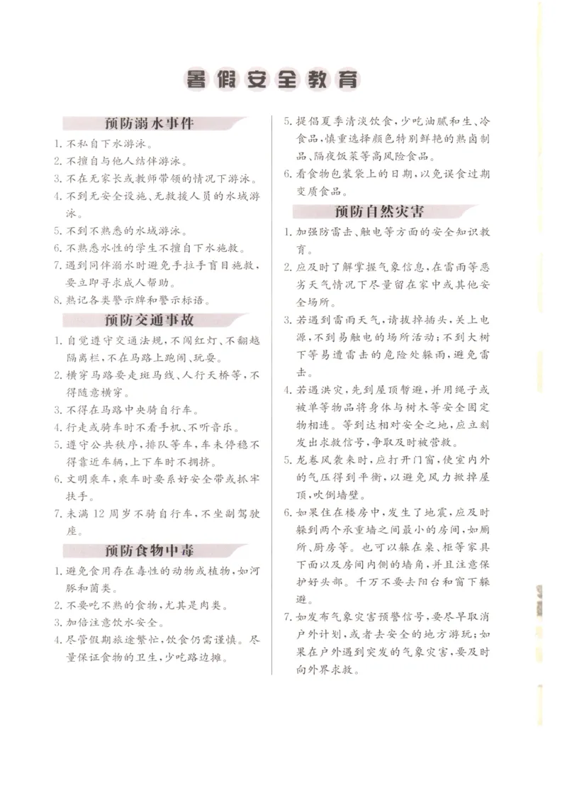 《2026秋《初中数学•暑假衔接课堂》九年级(ZJ)_2026秋初中教辅合集_2027《初中数学•暑假衔接课堂》9年级（浙教）》第2页预览