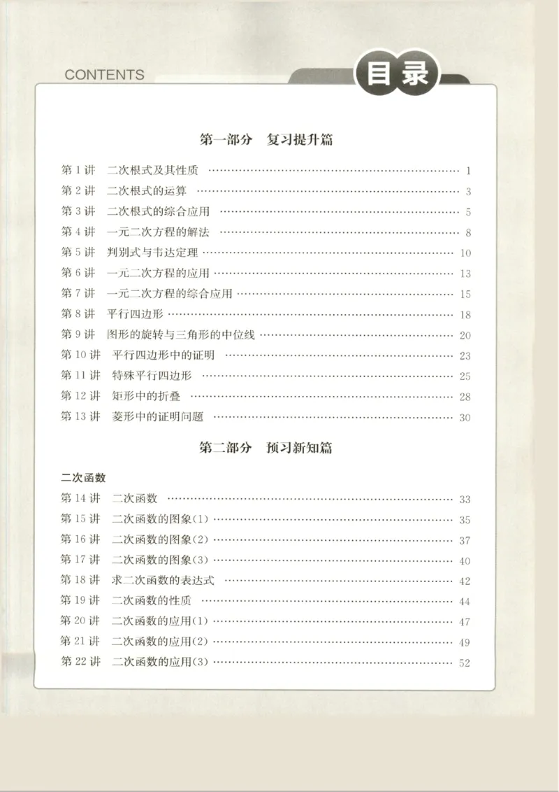 《2026秋《初中数学•暑假衔接课堂》九年级(ZJ)_2026秋初中教辅合集_2027《初中数学•暑假衔接课堂》9年级（浙教）》第5页预览