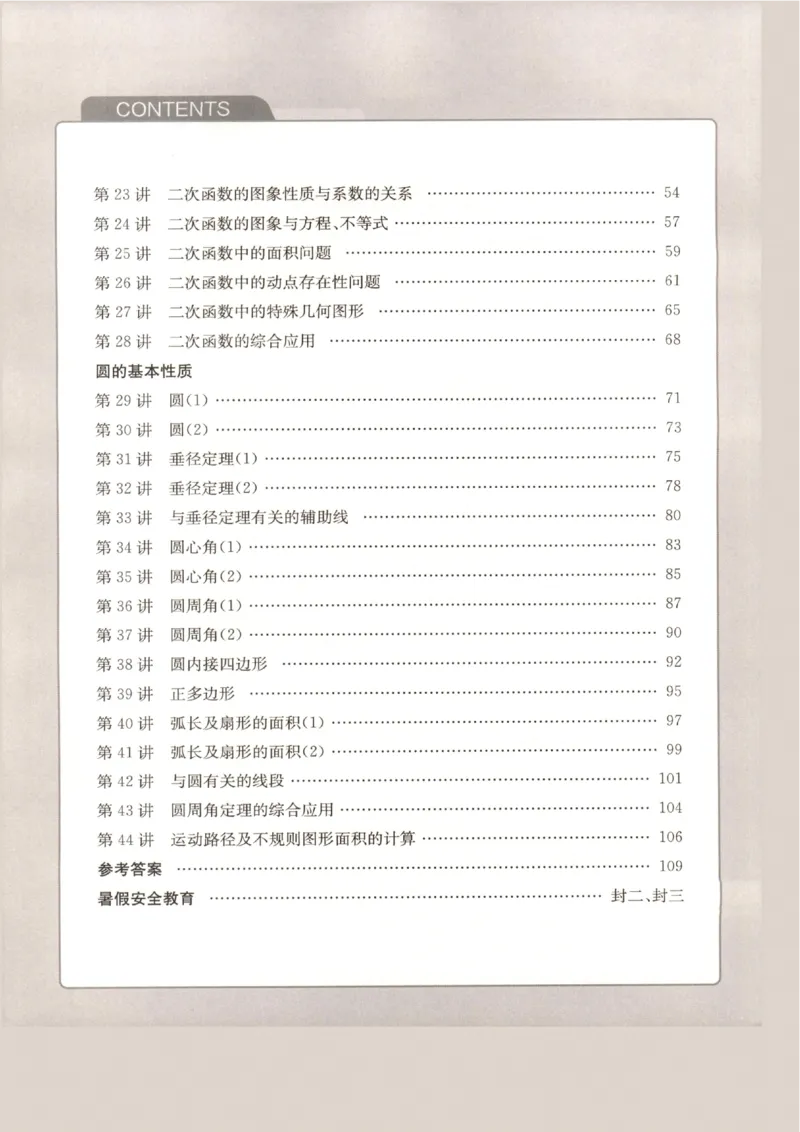 《2026秋《初中数学•暑假衔接课堂》九年级(ZJ)_2026秋初中教辅合集_2027《初中数学•暑假衔接课堂》9年级（浙教）》第6页预览