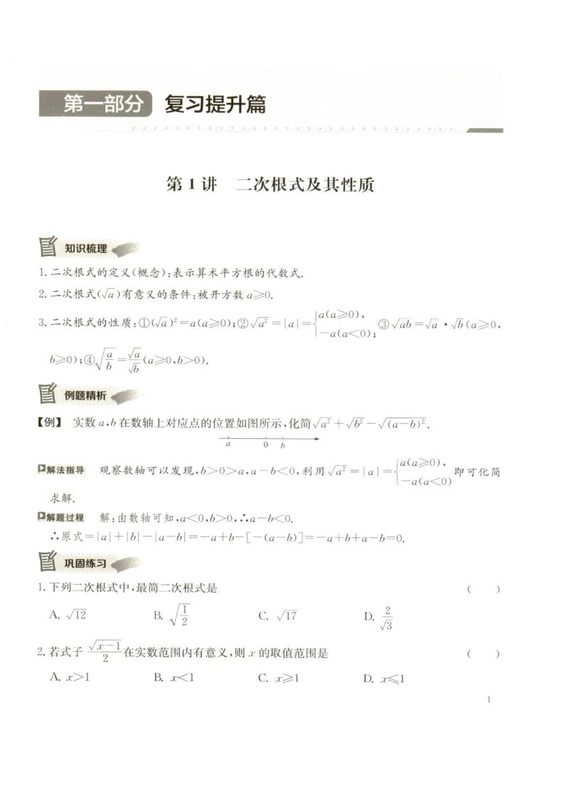 《2026秋《初中数学•暑假衔接课堂》九年级(ZJ)_2026秋初中教辅合集_2027《初中数学•暑假衔接课堂》9年级（浙教）》第7页预览