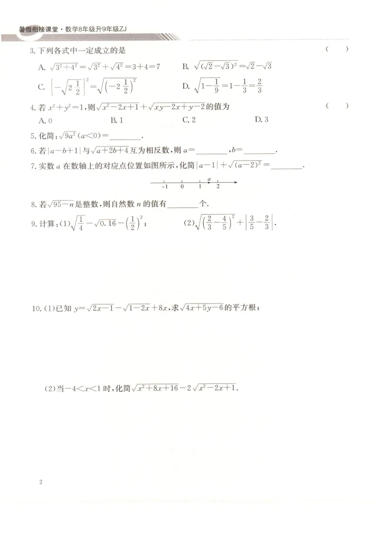 《2026秋《初中数学•暑假衔接课堂》九年级(ZJ)_2026秋初中教辅合集_2027《初中数学•暑假衔接课堂》9年级（浙教）》第8页预览