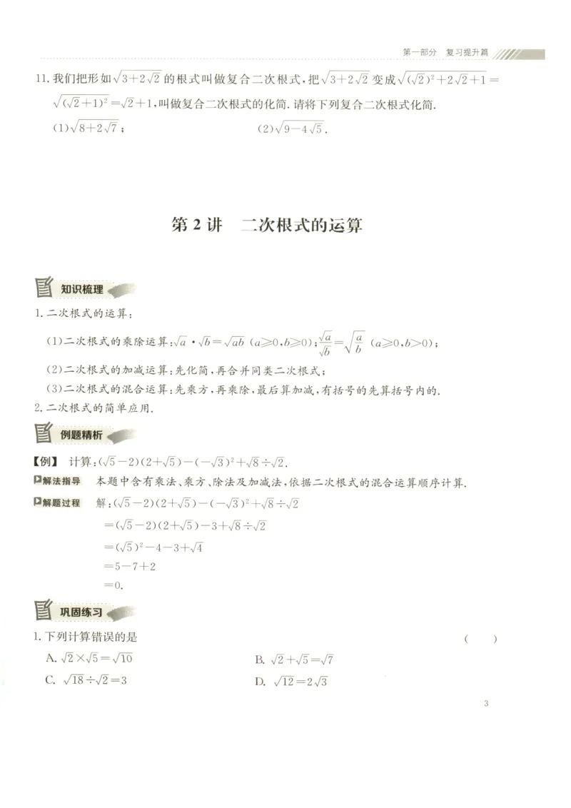 《2026秋《初中数学•暑假衔接课堂》九年级(ZJ)_2026秋初中教辅合集_2027《初中数学•暑假衔接课堂》9年级（浙教）》第9页预览