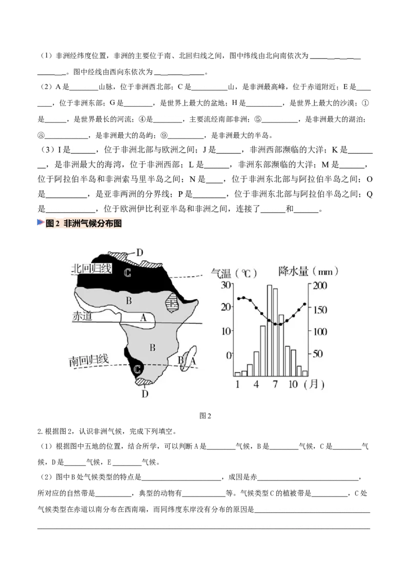 《专题08非洲与埃及（填图速记）（挖空版）_地理_2027年高考地理专项复习_42027年高考地理区域填图速记与演练手册（全国通用）》第2页预览