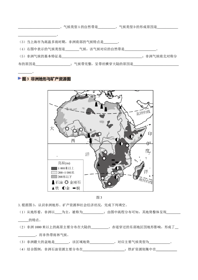 《专题08非洲与埃及（填图速记）（挖空版）_地理_2027年高考地理专项复习_42027年高考地理区域填图速记与演练手册（全国通用）》第3页预览