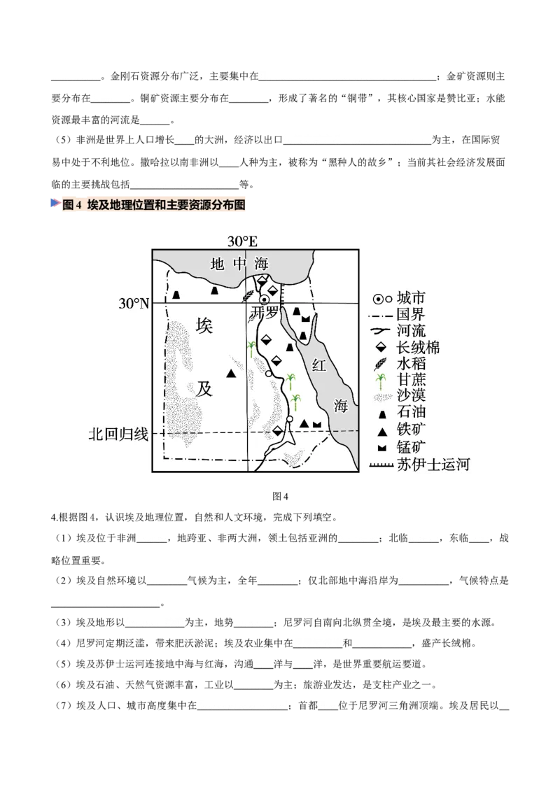 《专题08非洲与埃及（填图速记）（挖空版）_地理_2027年高考地理专项复习_42027年高考地理区域填图速记与演练手册（全国通用）》第4页预览
