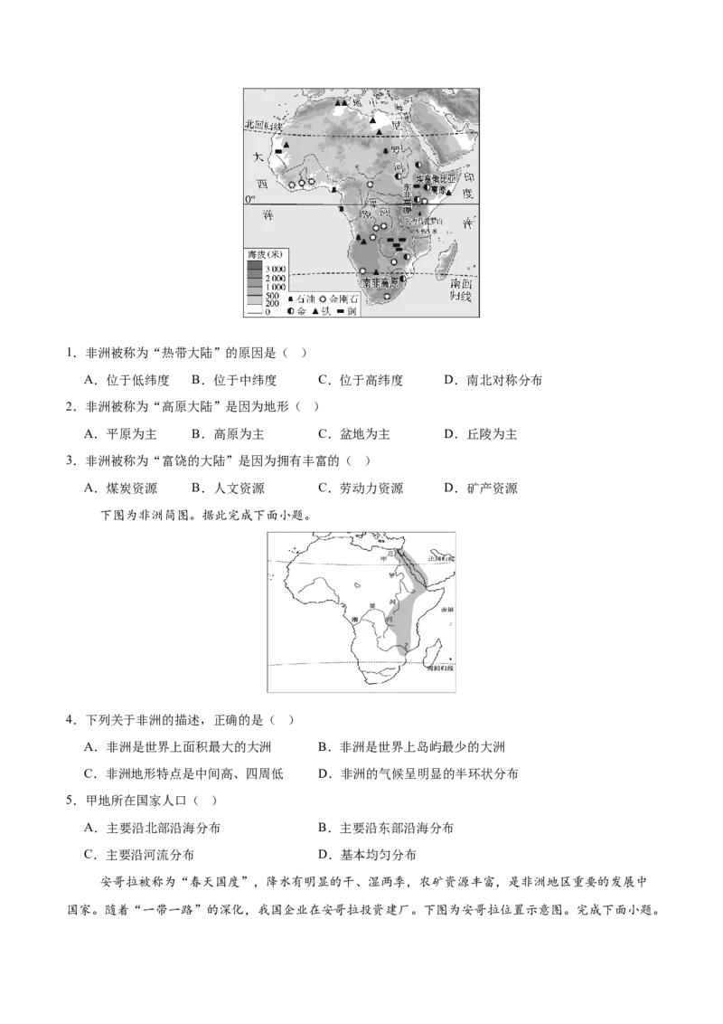 《专题08非洲与埃及（填图速记）（挖空版）_地理_2027年高考地理专项复习_42027年高考地理区域填图速记与演练手册（全国通用）》第6页预览