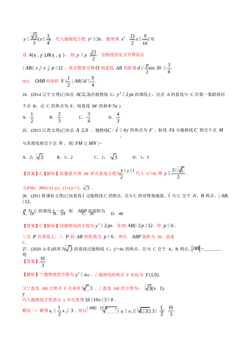 《2011-2020年高考数学真题分专题训练专题28抛物线（教师版含解析）_初高中资料库_高中资料库（转存避免链接过期失效）_高中数学》第10页预览