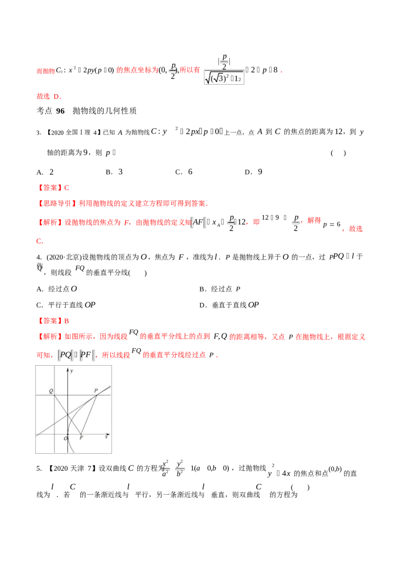 《2011-2020年高考数学真题分专题训练专题28抛物线（教师版含解析）_初高中资料库_高中资料库（转存避免链接过期失效）_高中数学》第3页预览