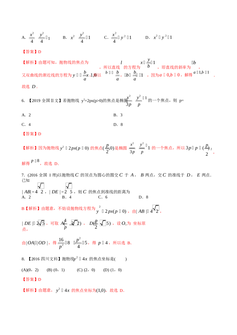 《2011-2020年高考数学真题分专题训练专题28抛物线（教师版含解析）_初高中资料库_高中资料库（转存避免链接过期失效）_高中数学》第4页预览