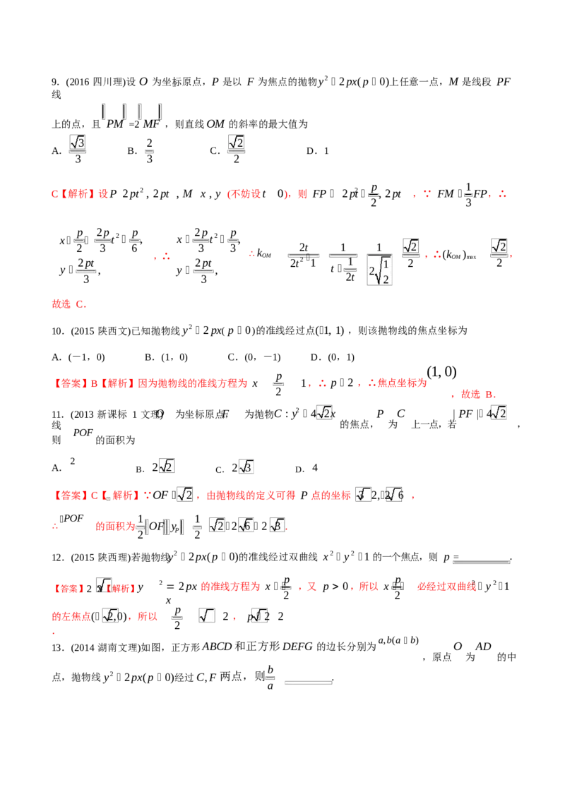 《2011-2020年高考数学真题分专题训练专题28抛物线（教师版含解析）_初高中资料库_高中资料库（转存避免链接过期失效）_高中数学》第5页预览