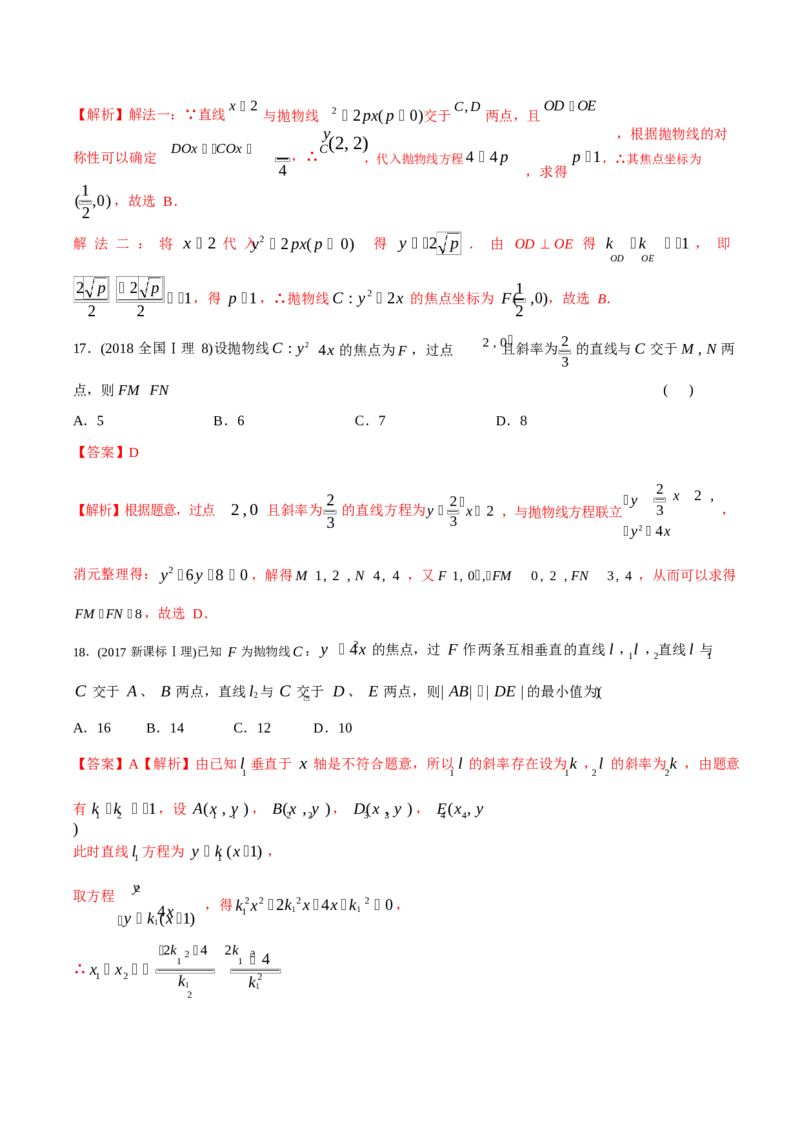 《2011-2020年高考数学真题分专题训练专题28抛物线（教师版含解析）_初高中资料库_高中资料库（转存避免链接过期失效）_高中数学》第7页预览