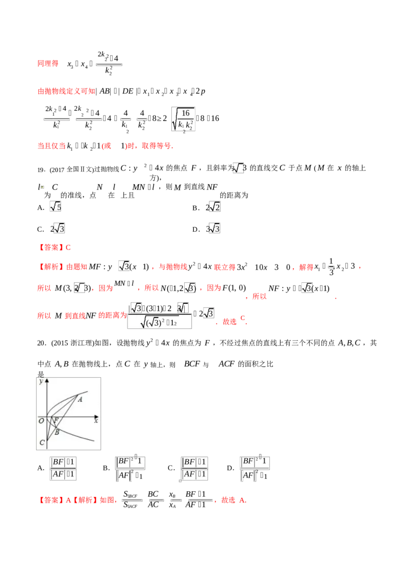 《2011-2020年高考数学真题分专题训练专题28抛物线（教师版含解析）_初高中资料库_高中资料库（转存避免链接过期失效）_高中数学》第8页预览