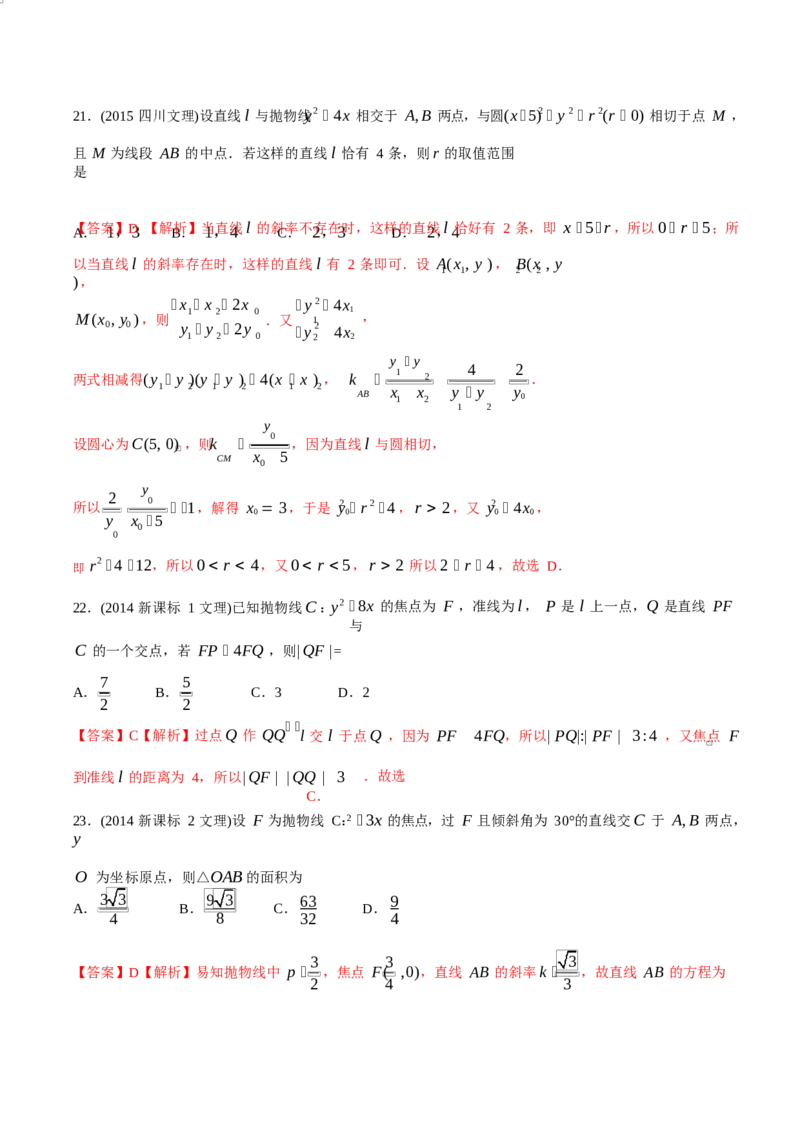 《2011-2020年高考数学真题分专题训练专题28抛物线（教师版含解析）_初高中资料库_高中资料库（转存避免链接过期失效）_高中数学》第9页预览
