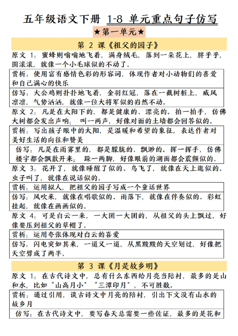《五年级（下）语文金句仿写_5年级下册同步教辅_5下语文_五下语文专项练习》第1页预览