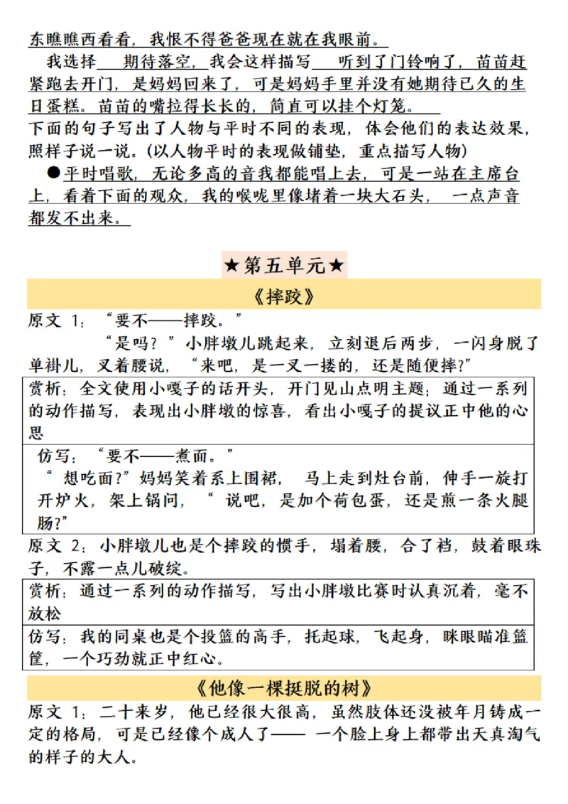 《五年级（下）语文金句仿写_5年级下册同步教辅_5下语文_五下语文专项练习》第10页预览