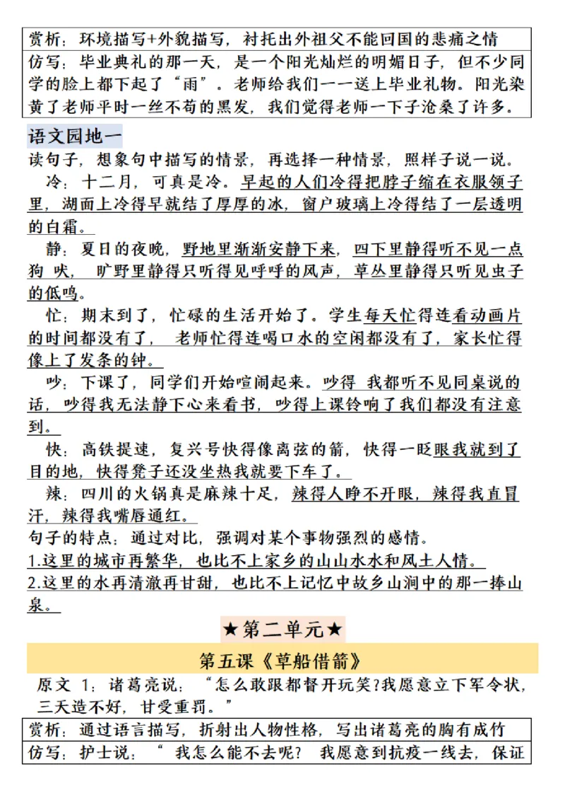 《五年级（下）语文金句仿写_5年级下册同步教辅_5下语文_五下语文专项练习》第3页预览