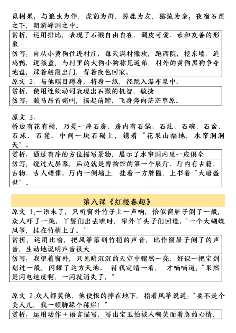 《五年级（下）语文金句仿写_5年级下册同步教辅_5下语文_五下语文专项练习》第5页预览
