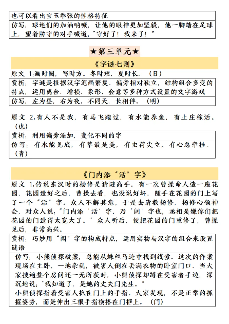 《五年级（下）语文金句仿写_5年级下册同步教辅_5下语文_五下语文专项练习》第6页预览