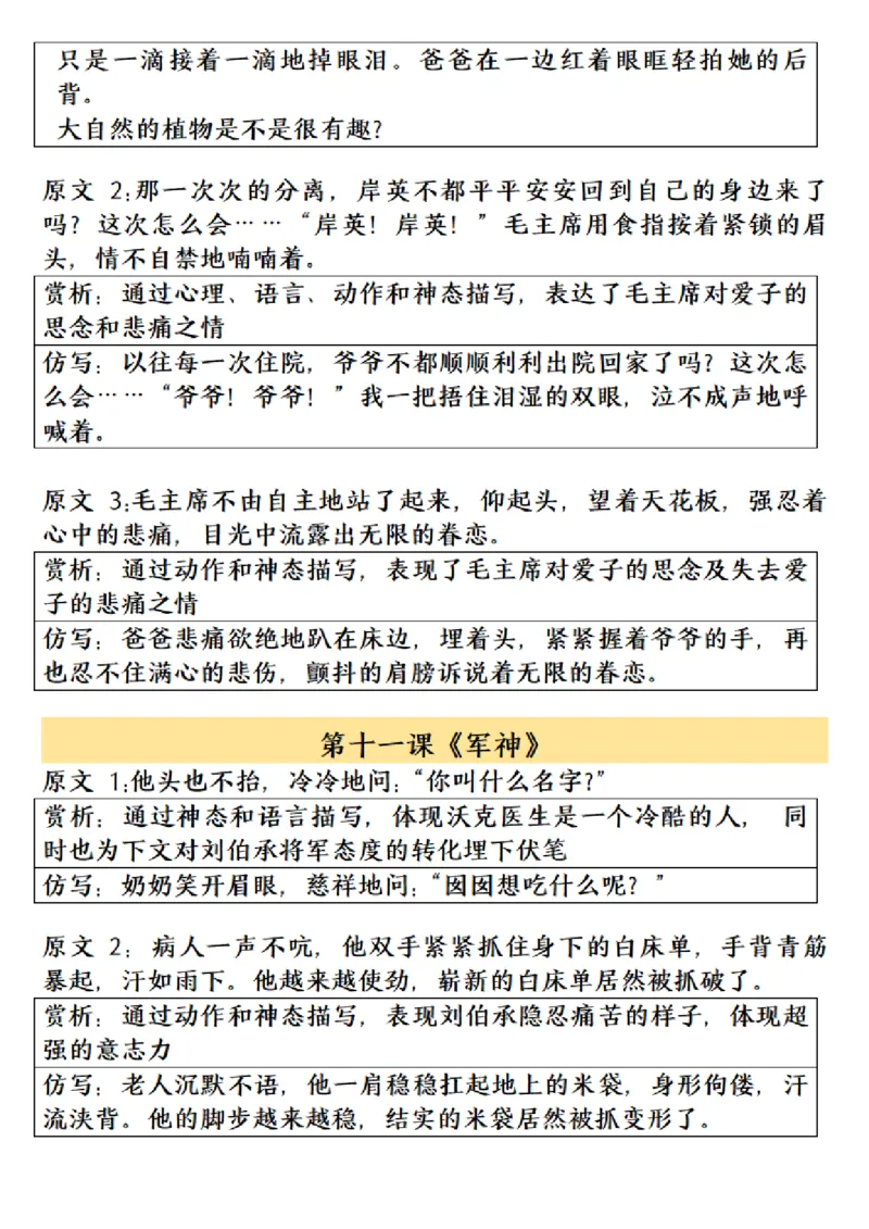 《五年级（下）语文金句仿写_5年级下册同步教辅_5下语文_五下语文专项练习》第8页预览