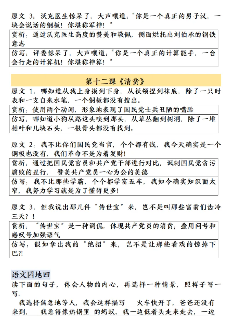 《五年级（下）语文金句仿写_5年级下册同步教辅_5下语文_五下语文专项练习》第9页预览