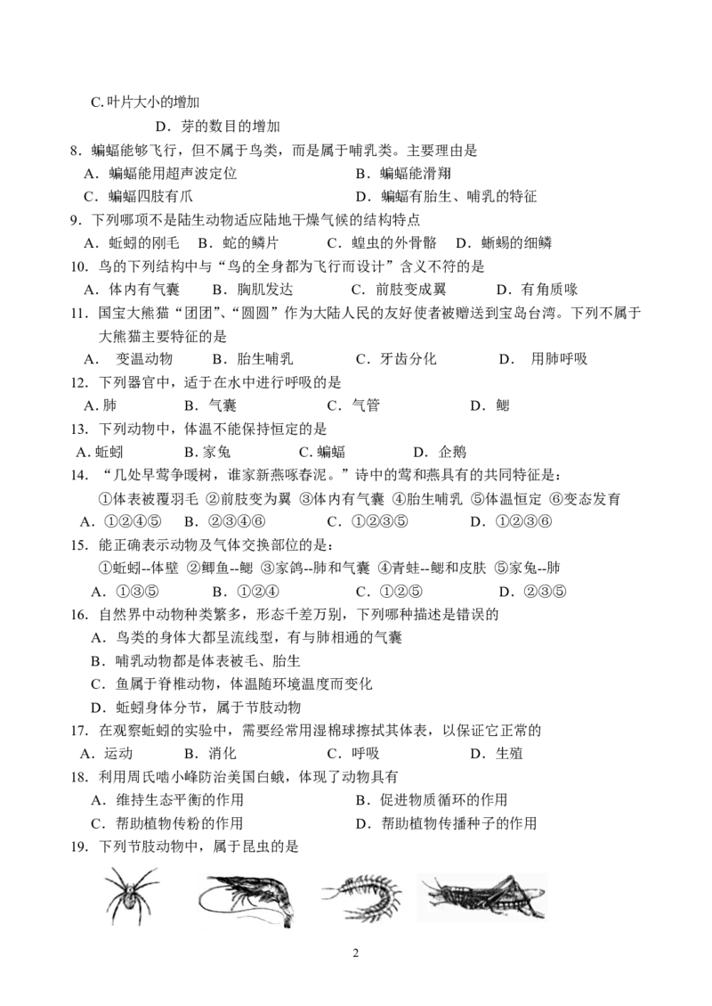 《2013年下学期初中新课程同步测试题八年级生物1_初高中资料库_初中资料库（转存避免链接过期失效）_初中生物》第2页预览