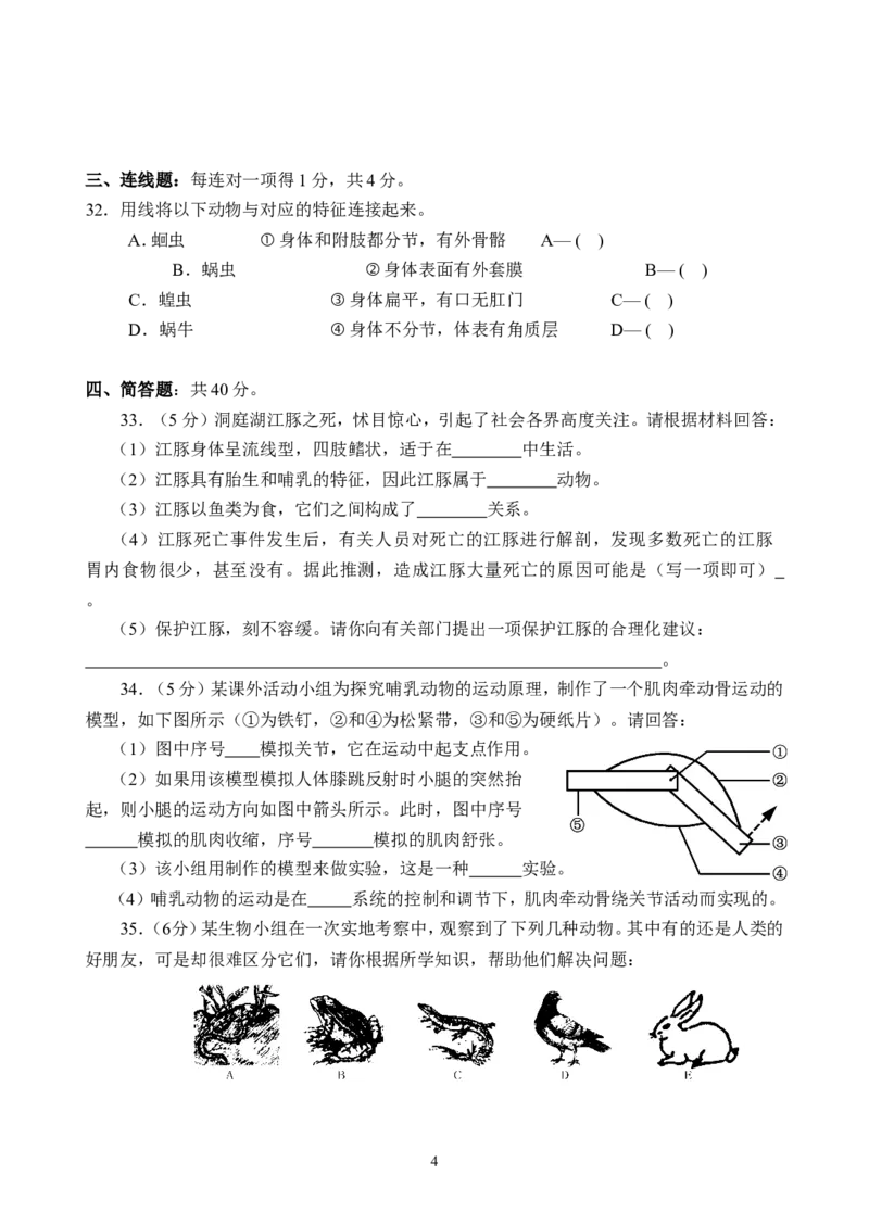 《2013年下学期初中新课程同步测试题八年级生物1_初高中资料库_初中资料库（转存避免链接过期失效）_初中生物》第4页预览