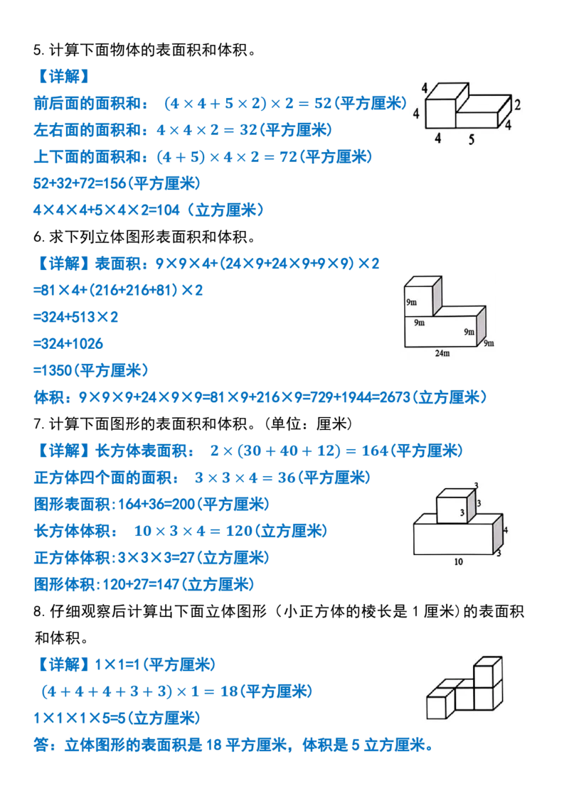 《五年级（下）数学期末常考经典题型专项练习不规则或组合立体图形的表面积和体积_5年级下册同步教辅_5下数学_五下数学人教版试卷》第2页预览
