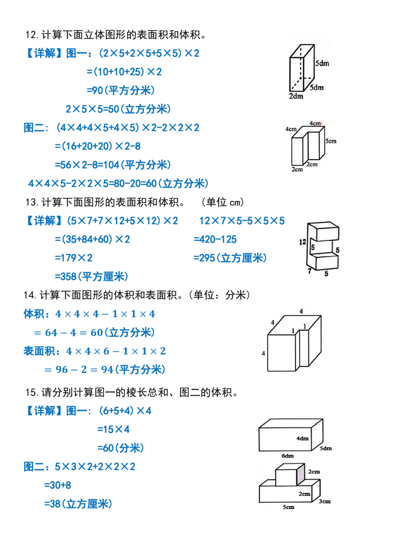 《五年级（下）数学期末常考经典题型专项练习不规则或组合立体图形的表面积和体积_5年级下册同步教辅_5下数学_五下数学人教版试卷》第4页预览