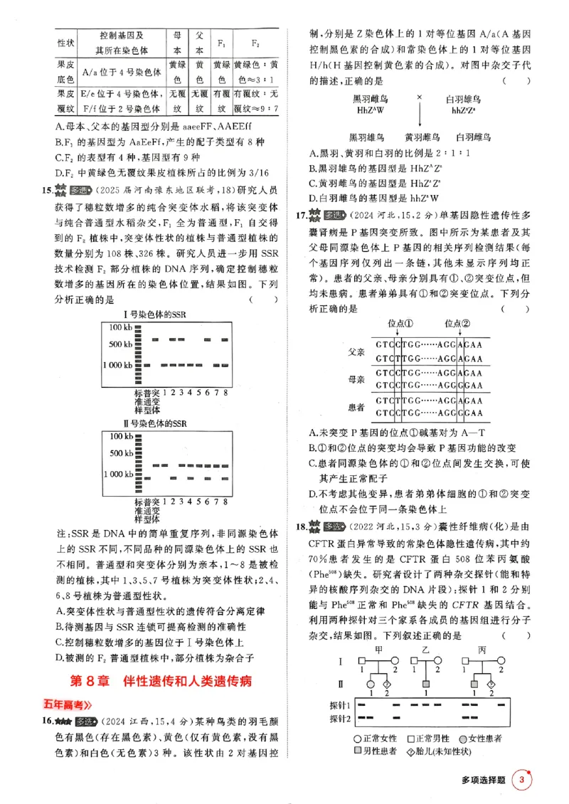 《2026新高考53A生物多选+不定项选择(赠送)_2026版教学资源包_202653高考总复习A版_新高考_生物_学生A版2026年.新高考版.生物.53》第5页预览