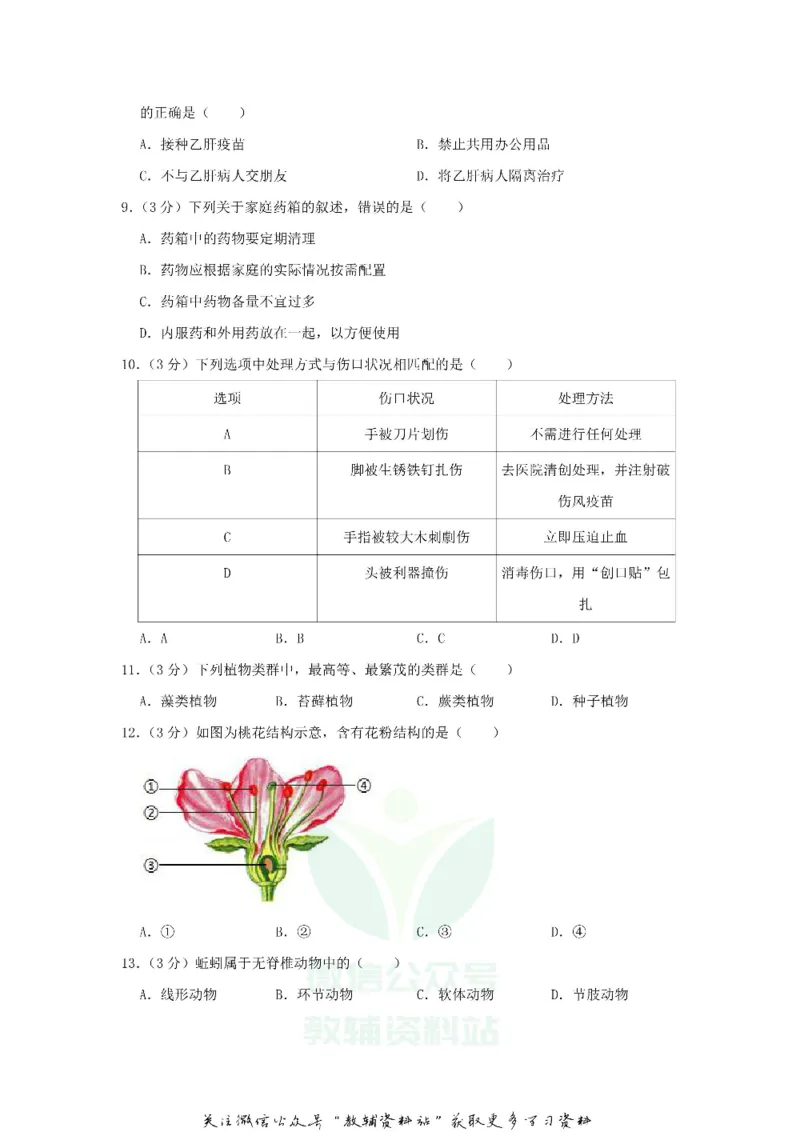 《2018上海黄浦中考生物真题及答案_初高中资料库_初中资料库（转存避免链接过期失效）_初中生物》第2页预览