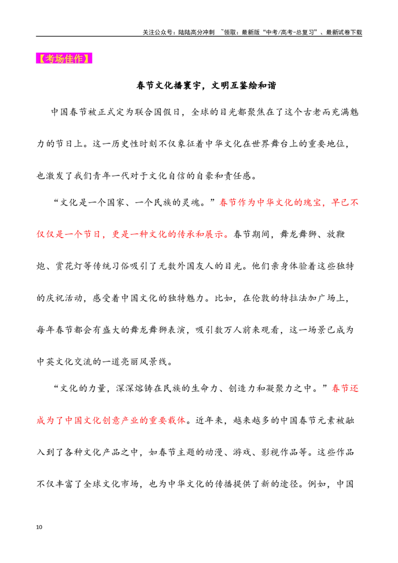 《高考名校一模作文汇编29（主题：节日习俗）审题立意范文写作借鉴_专项复习_2024年_2024年高考语文各地名校模考卷作文题汇编（全国通用）_资料_1-资料》第10页预览